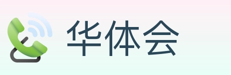 华体会